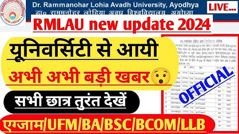 Rmlau exam news 2024|| Rmlau ug/pg exam 2024||ba,bsc,bcom,ma,msc, mcom||#rmlau #exam #semester