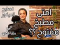 ديكور المطبخ المفتوح 2019 | رشا فكري