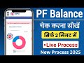 How to Check EPF Balance Online in 2025 |पीएफबैलेंस ऑनलाइन कैसे चेक करें | Easy Step-by-Step Guide