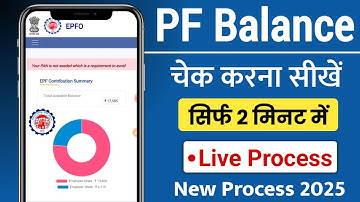 How to Check EPF Balance Online in 2025 |पीएफबैलेंस ऑनलाइन कैसे चेक करें | Easy Step-by-Step Guide