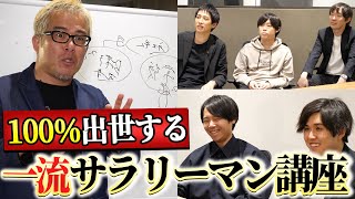 【新企画】一流ビジネスマンへの道｜vol.1909