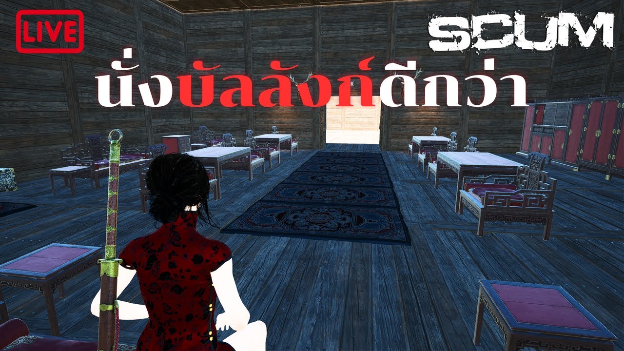 ฟาร์มต่อชิวๆ SCUM