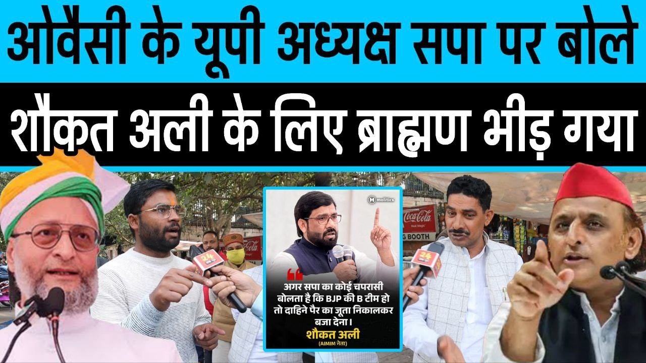 ओवैसी केअध्यक्ष के लिए ब्राह्मण लड़का समाजवादियों से भीड़ गया Asaduddin Owaisi on Aimim vs Sapa देखें