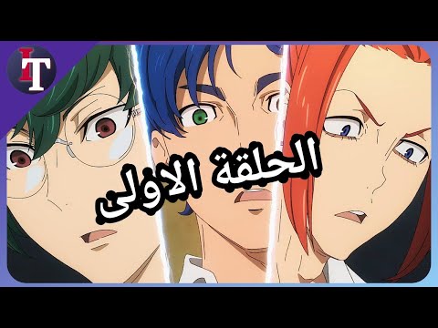 انطباع | الحلقة الاولى | Tokyo 24-ku