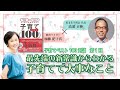 加藤 紀子氏 × 高濱 正伸「子どもの自己肯定感を高めるコツはなんですか？」