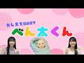 【AKB48コラボ】おしえてBABYべん太くん！#16