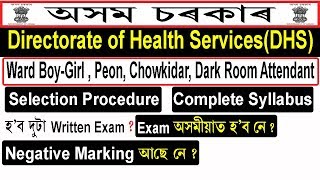 DHS Assam Grade IV complete Selection Procedure & Syllabus 2019 [Ward Boy & Girl , Peon, Chowkidar ]
