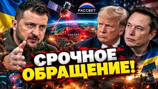 МАСШТАБНЫЙ КОСМИЧЕСКИЙ ШАНТАЖ! Почему система «Рассвет» может стать кошмаром для союзников Украины!