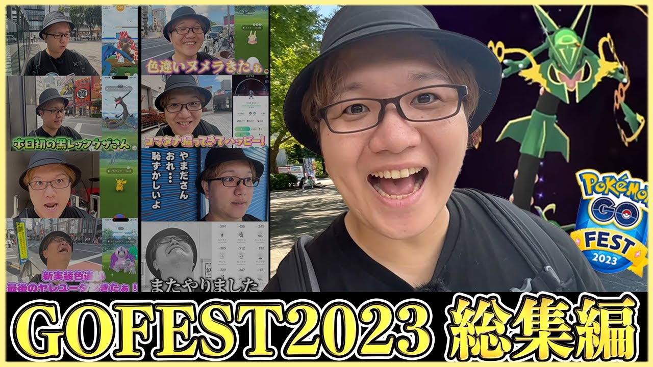 総集編】メガレックウザ実装!!!GOフェス2023グローバル2日間の激動