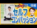 【9分で解説】短期間で“よい習慣“が身につき、人生が思い通りになる！ 超習慣術 後編（メンタリストDaiGo / 著）