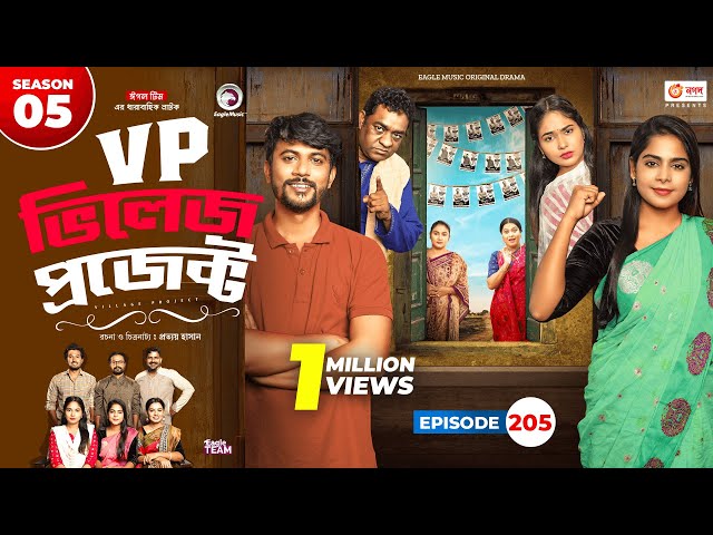 Village Project | New Natok 2024 | Sajal, Sabuj, Ifti, Shahin, Rabina, Mim | Drama Serial | EP 205 class=