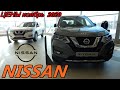 NISSAN ЦЕНЫ ноябрь  2020