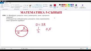 МАТЕМАТИКА 5 СЫНЫП 1096 ЕСЕП