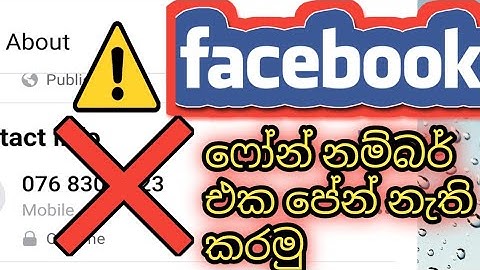 Facebook phone number hide  #facebookphonenumberhide #slchabiya sinhala 🇱🇰 #slchabiya