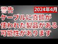 【警告・注意喚起】電線ケーブルに真鍮が使われた火災のおそれのある製品がある可能性があります【電気主任技術者・電気工事士必読】