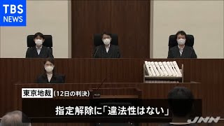 「特定避難勧奨地点」解除取り消し訴訟 東京地裁 住民の訴え退ける