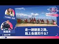 【开箱生活】走一趟朝圣之路，路上会遇见什么？