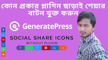 How to add Share Button Generatepress Theme Without Plugin