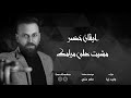 Cover مشيت على مرامك ايفان خضر