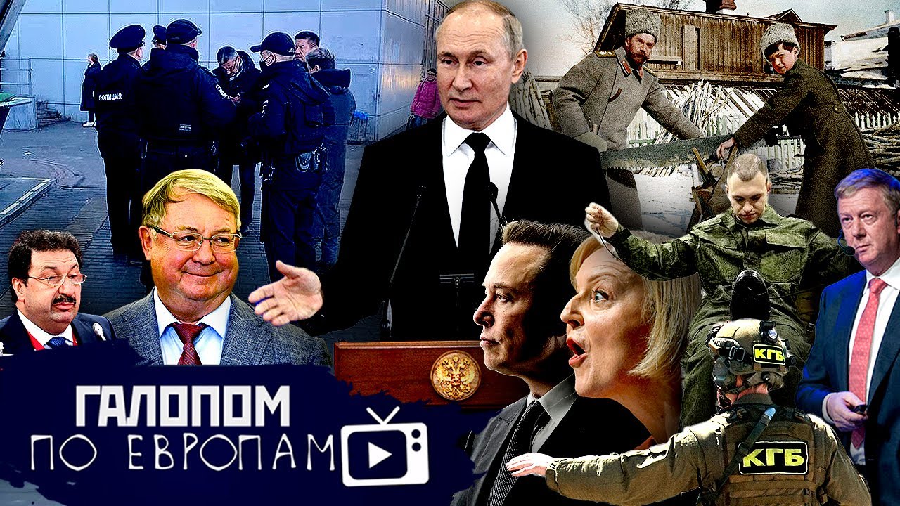 Облавы с повестками, Путин не жалеет, За Чубайса заплатят // Галопом по Европам #811