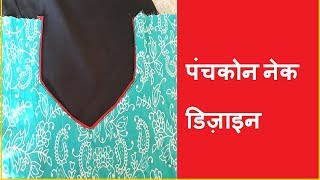 गले की आसान डिज़ाइन  panchkon piping neck design , Piping wali neck pattern , Piping neck design