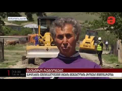 ინფრასტრუქტურული პროექტები გარდაბანში.