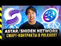 ASTAR / SHIDEN NETWORK. ИНТЕРВЬЮ С SOTA WATANABE