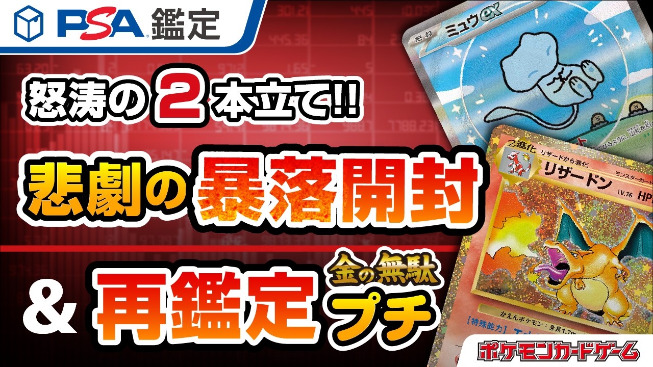 Tragedy] No profit due to the Pokémon card crash: A tearful PSA