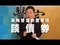 '20.09.25【豐富│財務自由的FIRE！楊應超時間】#3 風險管理的重要性－談債券