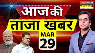 Aaj Ki Taaja Khabar Live: 29 March 2026 | Israel Iran War | Trump | PM Modi |LPG Crisis | World News