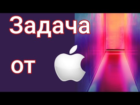 Задача на собеседовании в Apple || Логическая задача