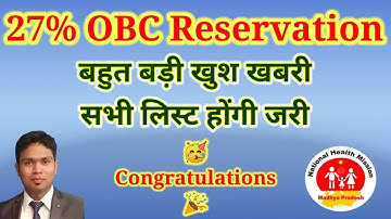 OBC 27% Reservation, Mp Government Order 1 September 2021 Jabalpur High Court #MPOBCreservation #OBC