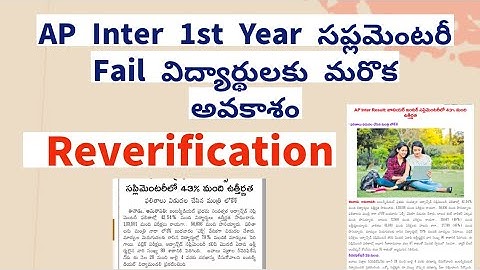 Ap Inter  supplementary Results 2024 ||Ap Inter supplementary Resuls Reverification fees