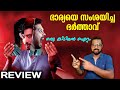       athomugam review my opinion  sap media malayalam