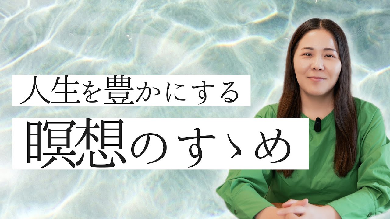 幸せで健康な人生を過ごすための【瞑想のすゝめ】