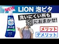 【泡ピタ トイレ洗浄スプレー】成分からわかる特徴を解説！【ルックプラス】