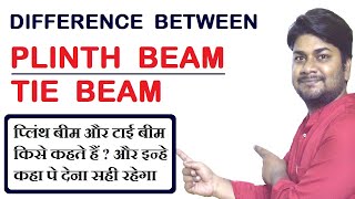 Difference between Plinth beam & Tie Beam | What is Tie Beam and Plinth Beam |  What is Plinth level