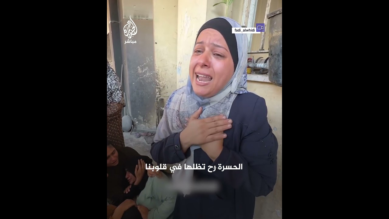 صدمة وألم وصراخ لعائلة غزية استشـ.ـهـد أحد أفرادها جراء استهداف مدرسة الفلوجا