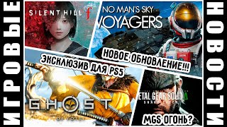 видео: Эту игру ждали многие: MGS Delta: Snake Eater, а Silent Hill f вызывает вопросы... | ИГРОВЫЕ НОВОСТИ картинка: Эту игру ждали многие: MGS Delta: Snake Eater, а Silent Hill f вызывает вопросы... | ИГРОВЫЕ НОВОСТИ