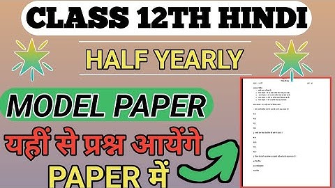Haryana Board Class 12th Hindi Half Yearly Exam Solved Paper 2025||hbse class 12th Hindi paper||