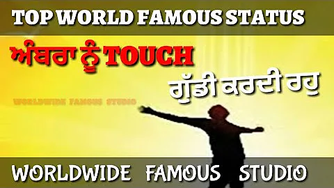 ਅੰਬਰਾ ਨੂੰ TOUCH | Sky Touch Kamal Grewal  New Punjabi Motivated Song | Whatsapp Status Famous Studio