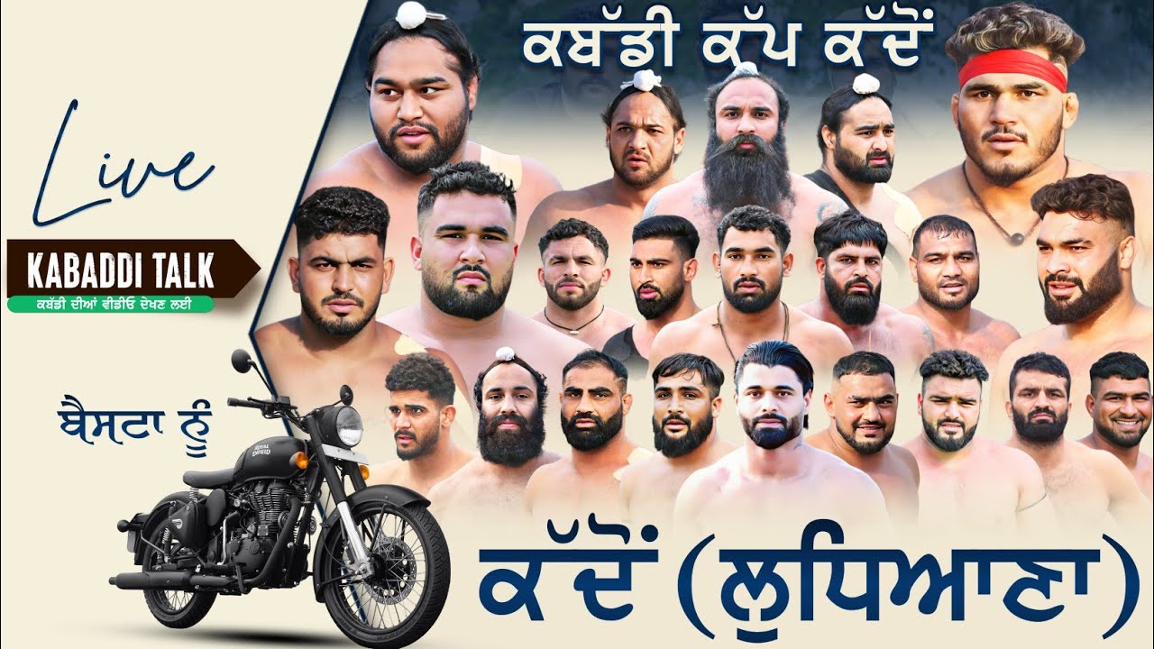 LIVE KABADDI TOURNAMENT KADDON (LUDHIANA)  1 MAR 26 | PUNJAB KABADDI
