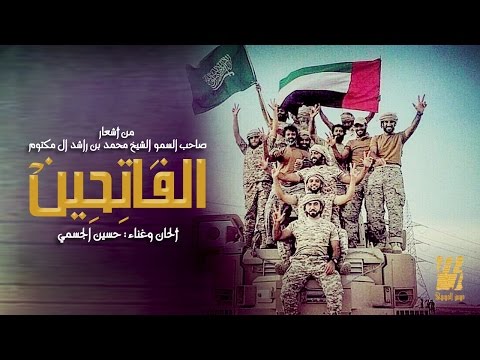حسين الجسمي الفاتحين فيديو كليب 2015
