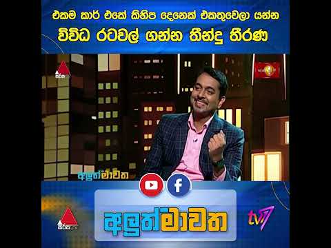විවිධ රටවල් ගන්න තීන්දු තීරණ
