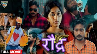 Roudra - 2022 South Indian Hindi Dubbed Movie Trishool Rudra, Daniel Balaji Eagle Movies