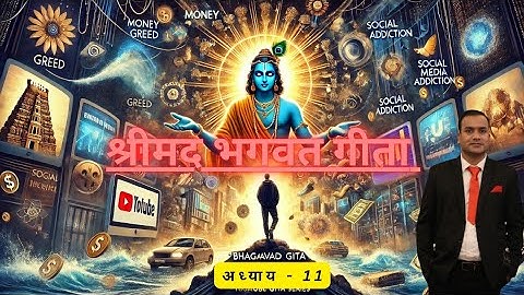 🔱 “विश्वरूप दर्शन योग | कृष्ण का विराट रूप | Bhagavad Gita Chapter 11 Explained”