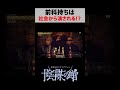 便利すぎるスマートグラスの裏に潜む陰謀【 都市伝説 】