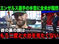 「同じチームになって実感した、大谷翔平の顔なんて二度と見たくないよ…」衝撃的すぎる本音に全米各国メディアが異例の報道!【海外の反応/MLB/野球】