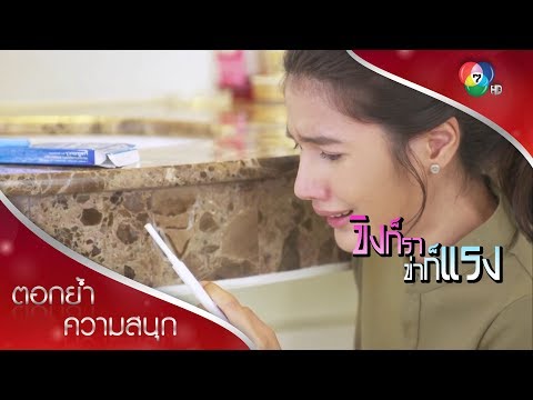 ท้องลมกับท้องจริง!!! | ตอกย้ำความสนุก ขิงก็รา ข่าก็แรง EP.22 | Ch7HD