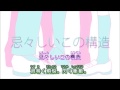 【ニコカラ】思春期少年少女【offvocal】